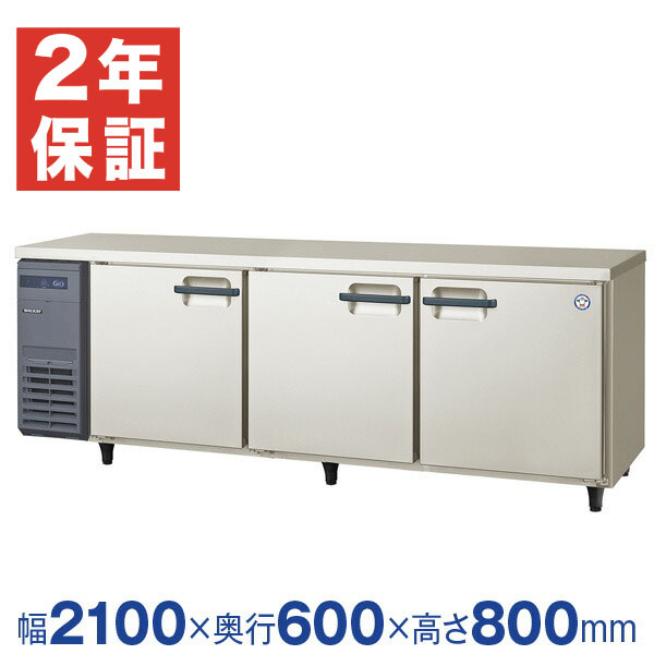 【新品・安心２年保証】業務用冷蔵庫 横型 The Galilei Xシリーズ コールドテーブル 幅2100×奥行600×高さ800(mm) インバーター制御 LRC-210RX (旧型番 LRC-210RM) フクシマガリレイ (福島工業) - ノンフロン グリーン冷媒 採用 冷蔵庫 102,575円