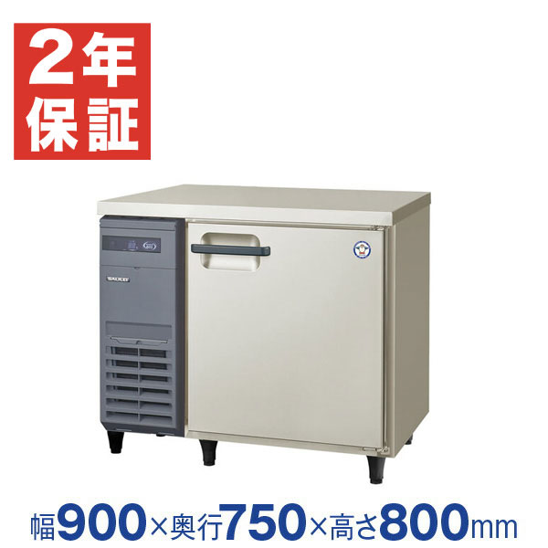 【新品・安心2年保証】業務用冷蔵庫 横型 The Galilei Xシリーズ コールドテーブル 幅900×奥行750×高さ800(mm) インバーター制御 LRW-090RX (旧型番 LRW-090RM) フクシマガリレイ (福島工業) - ノンフロン グリーン冷媒 採用 冷蔵庫画像