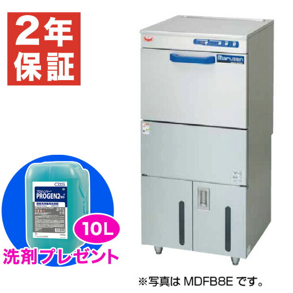 MDKB5マルゼン業務用 ステンレス製 食器洗浄機 MDKB5マルゼン業務用 ステンレス製 食器洗浄機