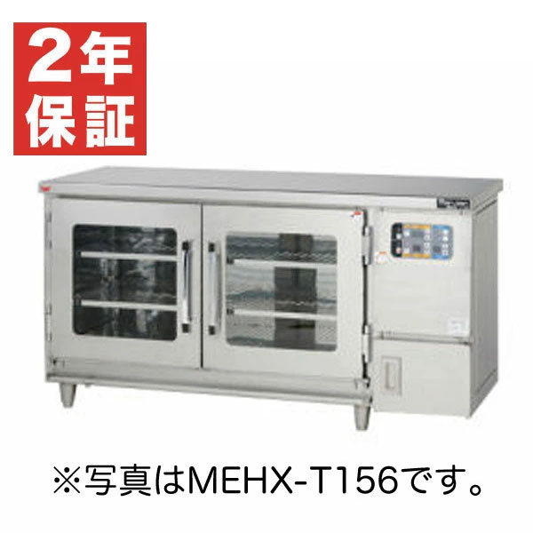 【新品・安心2年保証】横型湿温蔵庫 幅1500×奥行750×高さ800(mm) MEHX-T157 マルゼン