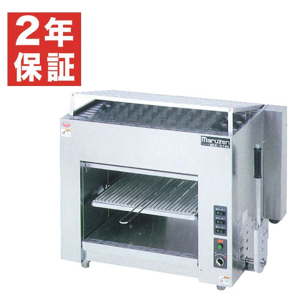 【新品・安心２年保証】上火式焼物器 カーボンランプヒータータイプ 幅740×奥行470×高さ600(mm) MEK-074U マルゼン