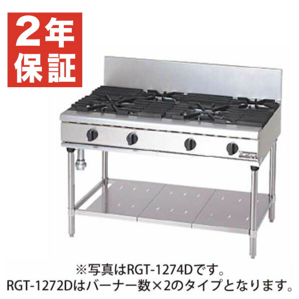 *☻momom☻* ガステーブル 2口 型番 RGT-1262C rgt-1272d.jpg