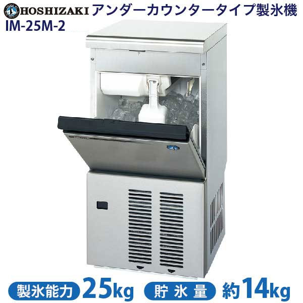 楽天市場】【新品・安心２年保証】製氷機 アンダーカウンタータイプ 25kg 幅398×奥行450×高さ800(mm) FIC-25KTX (旧型番  FIC-A25KT5) 自動製氷機 フクシマガリレイ (福島工業) : 業務用厨房機器のリサイクルマート