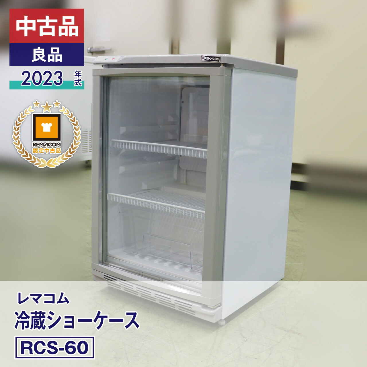 楽天市場】【展示品】美品 レマコム 前開き小型冷凍ショーケース RIS