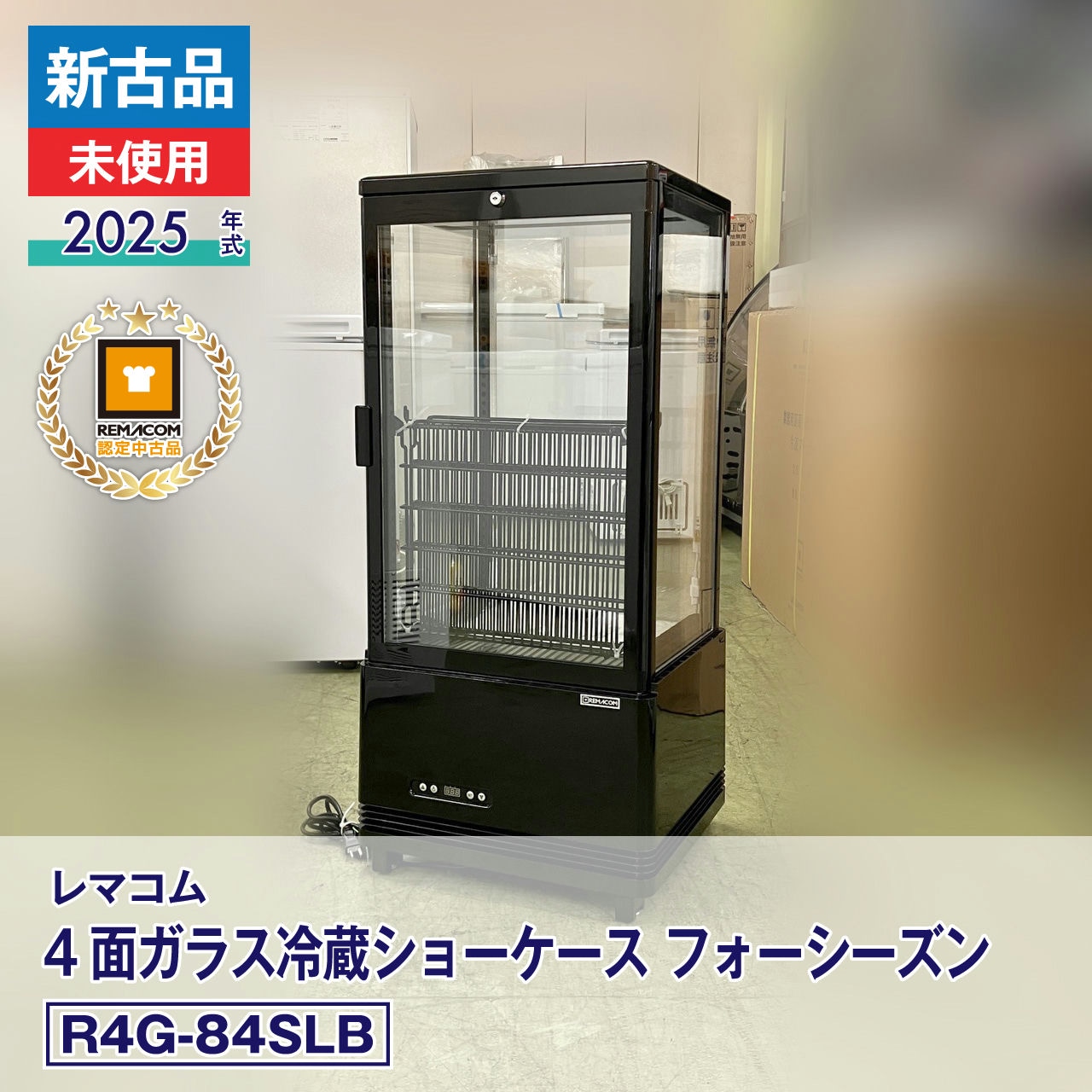 楽天市場】【中古】良品 レマコム 冷蔵ショーケース RCS-60（2023 年式