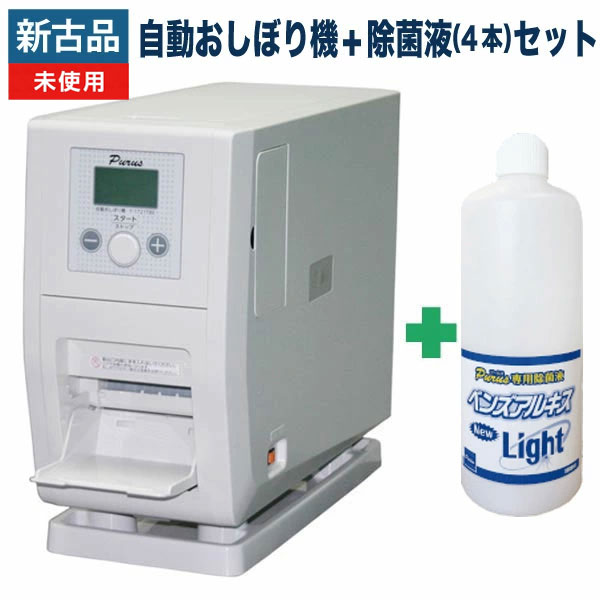 【中古】新古品 未使用品 自動おしぼり機 + 除菌液 (4本入り)セット! 自動おしぼり機 幅230×奥行540×高さ450(mm) F-1721TBE除菌タオルディスペンサー用除菌液 ベンズアルキスニューライト 4本入り Purus ( プールス )|業務用厨房機器のリサイクルマート