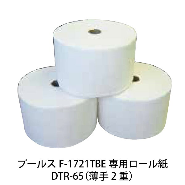 【新品】ロール紙 DTR-65(薄手50m巻)24本入り自動おしぼり機 F-1721TBE 専用 Purus (プールス)|業務用厨房機器のリサイクルマート