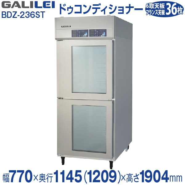 【楽天市場】【新品】ドゥコンディショナー 2室独立 幅900×奥行950(1014)×高さ1904(mm) BDX-236ST フクシマガリレイ ( 福島工業) : 業務用厨房機器のリサイクルマート