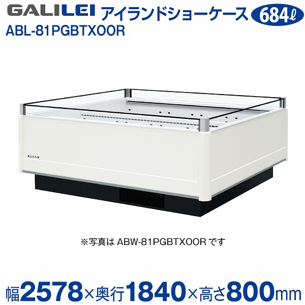 【新品】インバーター制御アイランドショーケース 冷凍/冷蔵切替タイプ 幅2578×奥行1840×高さ800(mm) ABL-81PGBTXOOR フクシマガリレイ (福島工業) 649,044円