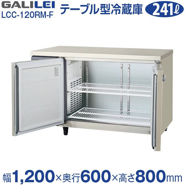 楽天市場】冷蔵庫 横型 幅1200×奥行600×高さ800(mm) RT-120SNG-1-ML 