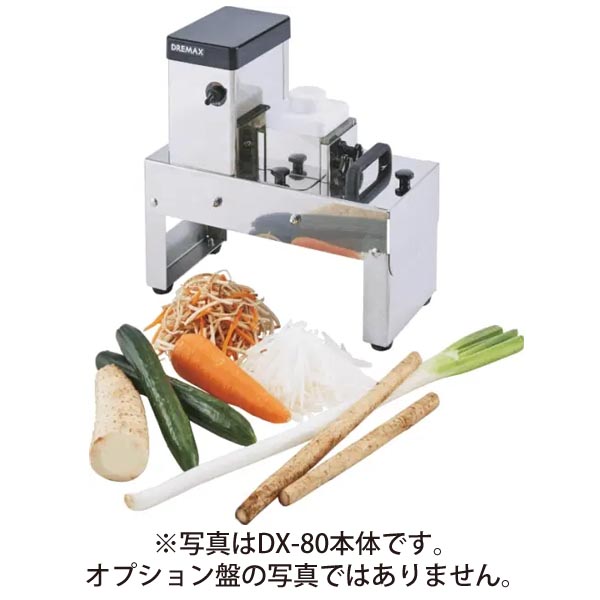 【楽天市場】マルチ千切り ( 千切り機 ) DX-80オプション千切盤 ドリマックス：業務用厨房機器のリサイクルマート