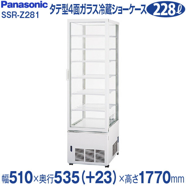 楽天市場 タテ型4面ガラス冷蔵ショーケース 228リットル幅510 奥行535 23 高さ1770 Mm Ssr Z281 旧 Ssr 281n パナソニック 業務用厨房機器のリサイクルマート