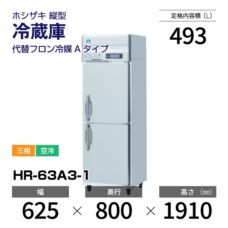 CF68 ★ホシザキ★ 2021年製 縦型2枚冷蔵庫 冷蔵庫 HR-63A-1 CF68 ☆ホシザキ☆ 2021年製 縦型2枚冷蔵庫 冷蔵庫 HR-63A-1