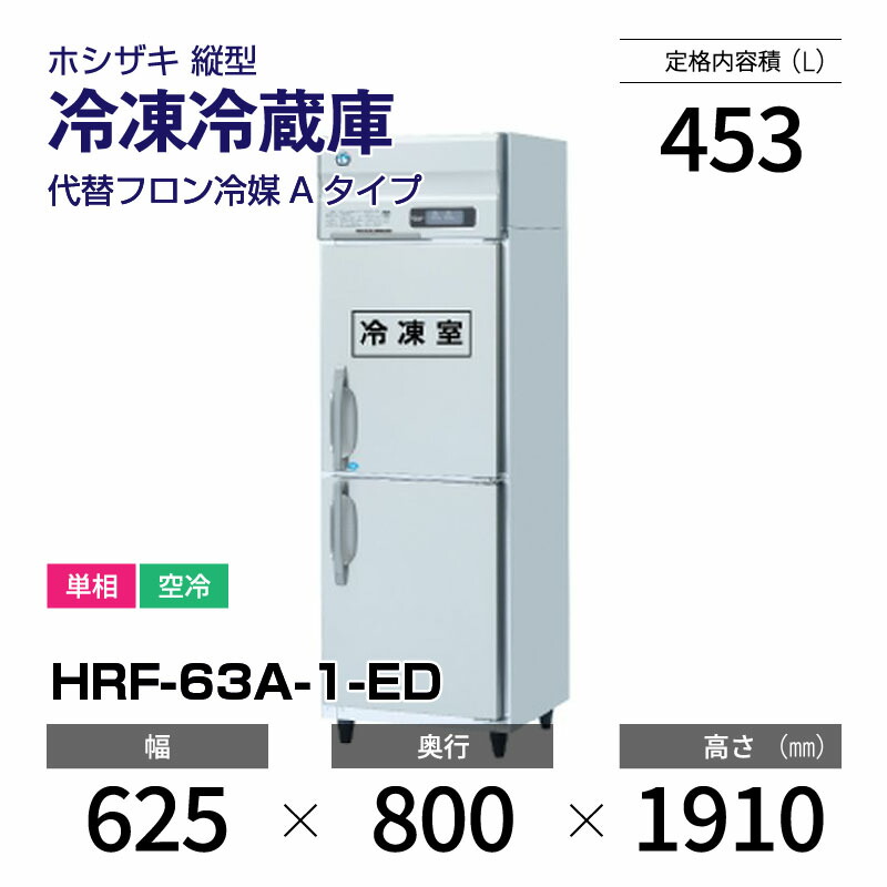 Satsuki様ホシザキ業務用縦型冷蔵庫HR-75A HR-75A-1|ホシザキ業務用冷蔵庫(旧型式HR-75A) | 業務用厨房機器