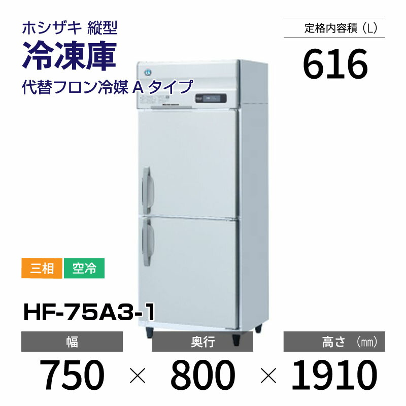 6324 HOSHIZAKI 業務用冷凍庫 HF-63Z3 三相 ホシザキ 縦型 6324 HOSHIZAKI 業務用冷凍庫 HF-63Z3 三相 ホシザキ 縦型 6324