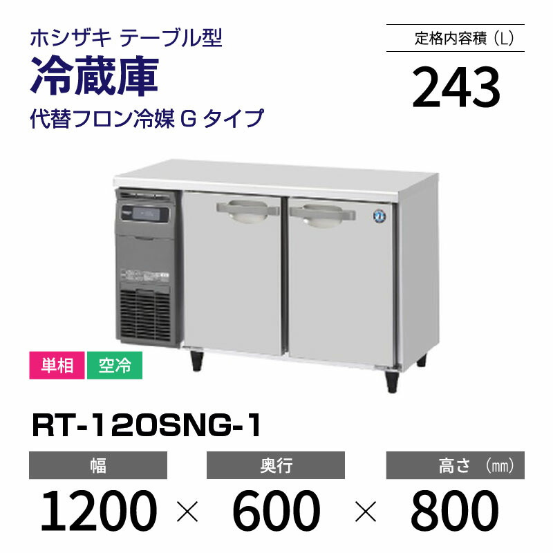 おじーさん様専用 ホシザキ RT-110B形テーブル式 冷蔵庫業務用 100V