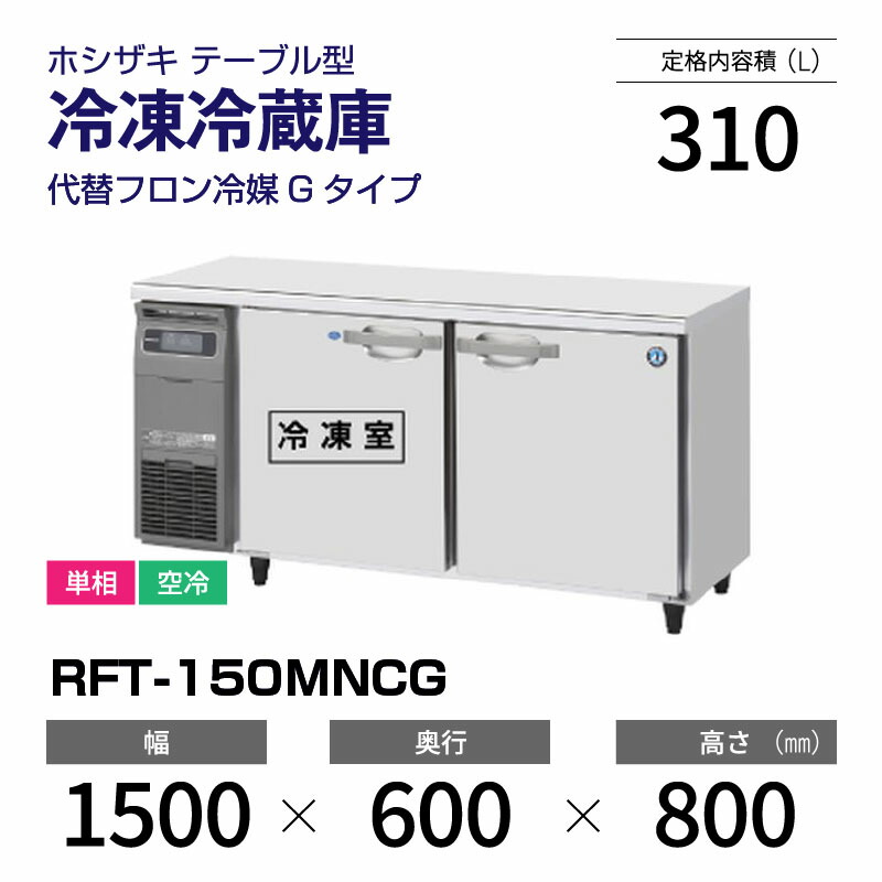 楽天市場】【新品】 RT-120SNG-1-ML ホシザキ 冷蔵庫 コールド 楽天市場】【新品】 RT-120SNG-1-ML ホシザキ 冷蔵庫 コールド