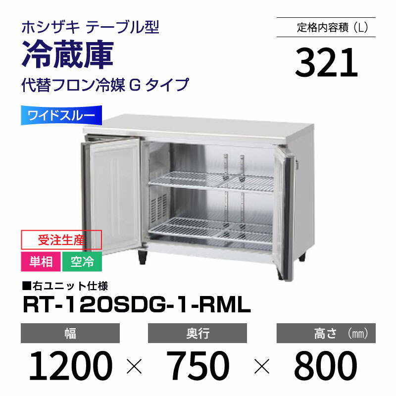 2022ホシザキ台下冷蔵庫業務用コールドテーブル/インバーター制御 2022ホシザキ台下冷蔵庫業務用コールドテーブル/インバーター制御