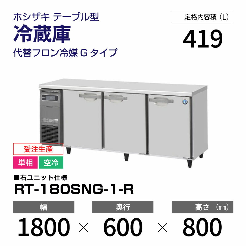 楽天市場】【新品】ホシザキ 自然冷媒業務用テーブル型冷蔵庫