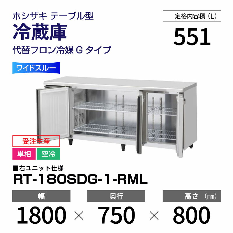 坂尾2022年製ホシザキ業務用コールドテーブル台下冷凍庫インバーター制御 業務用 コールドテーブル(テーブル型冷凍冷蔵庫) Jタイプ 冷蔵庫