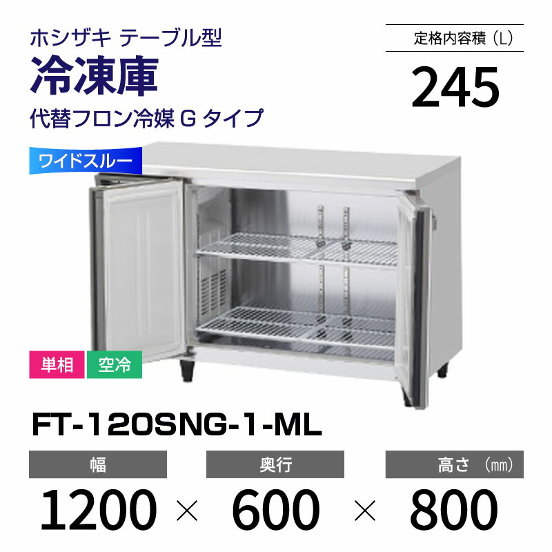 楽天市場】【新品】ホシザキ コールドテーブル FT-63PTE1 - 幅