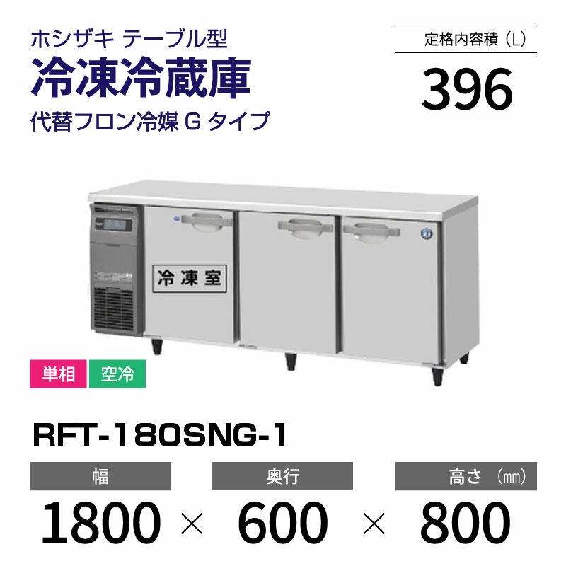 テーブル形冷凍冷蔵庫(コールドテーブル) 業務用テーブル形