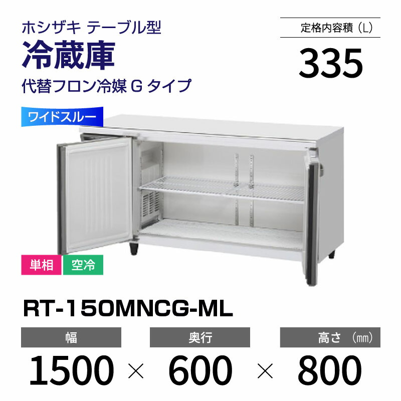 楽天市場】【新品】 RT-120MNCG ホシザキ 冷蔵庫 コールド
