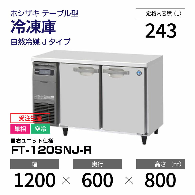 FT-90SNJ 冷凍庫　テーブル冷凍庫　未使用品 02121149_67ac0c4cc9b0d.jpg