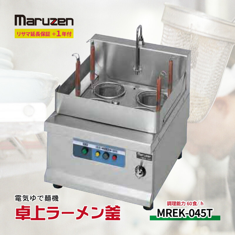 楽天市場】【新品】電気ゆで麺器(卓上解凍ゆで槽) [テボかご2つ] 間口