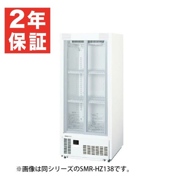 【新品・安心２年保証】冷蔵ショーケース 幅600&times;奥行550&times;高さ1395(mm) SMR-HZ138 (旧型番 SMR-H138NC ) パナソニック｜業務用厨房機器のリサイクルマート