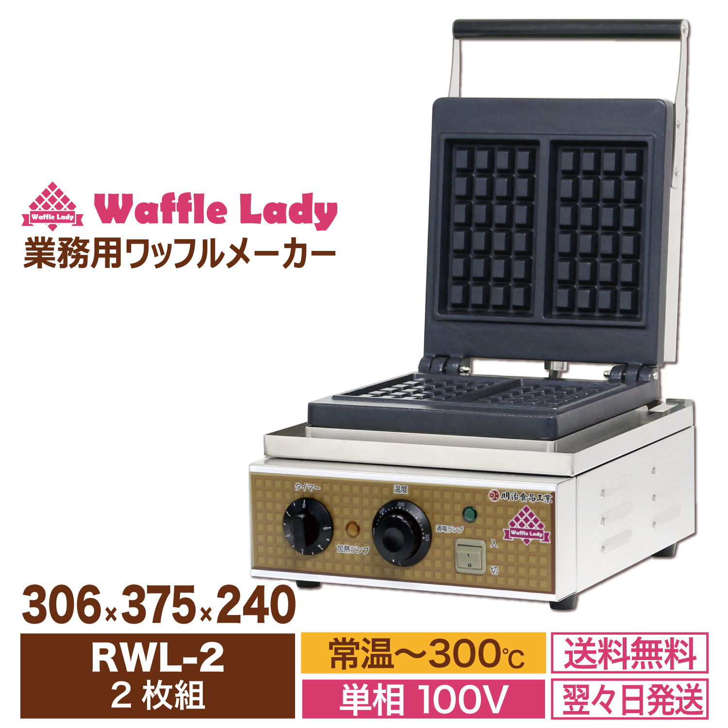 業務用　ワッフルメーカー　100V ６本 ６枚 変換アダプタ無し 157216282.jpg
