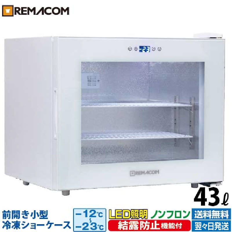 楽天市場】＼出血大サービス!! 60%OFF／レマコム スライド扉 冷凍ショーケース 185L RIS-185F 業務用 -  幅750×奥行655×高さ915mm ・ 機能：冷凍（-20℃～-25℃）急速冷凍 曲面ガラス 鍵付き ・ 収納例：冷凍食品 アイス 等｜関連ワード： 業務用冷凍庫 冷... : 業務用厨房 ...