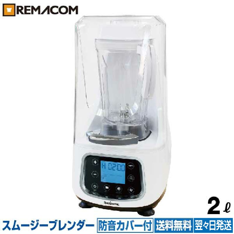 ☆レマコム スムージーブレンダー ロボスムージー RSB-2000☆ Amazon.co.jp: レマコム スムージーブレンダー RSB-2000【ロボ