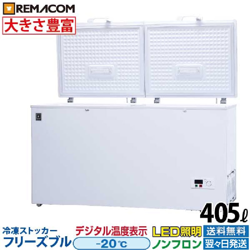 楽天市場】【新品】業務用 冷凍ストッカー 冷凍庫 560L 急速冷凍機能付 RRS-560 チェスト フリーザー 上開き カギ付き 大容量 レマコム  : 業務用厨房機器のリサイクルマート