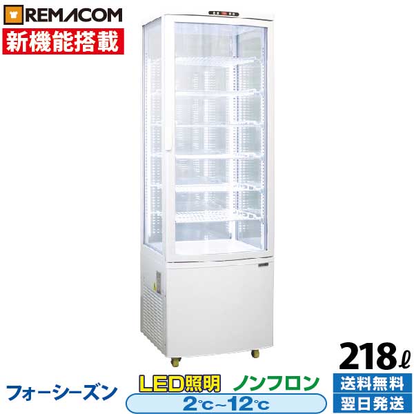 出群 冷蔵ショーケース レマコム 業務用 60L 0〜+10℃ RCS-60 sushitai