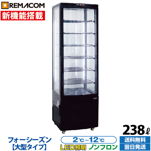 楽天市場】【新品】4面 ガラス 冷蔵ショーケース 卓上 小型 130L 