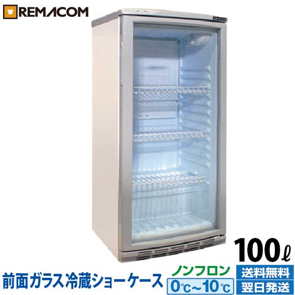 楽天市場】冷蔵ショーケース 60L 日本酒 一升瓶 冷蔵庫 RCS-60 業務用 
