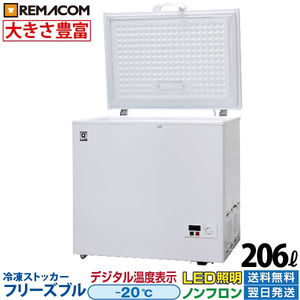 【楽天市場】＼SALE 66%OFF／業務用 冷凍ストッカー フリーズ 