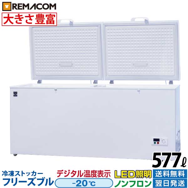 REMACOM レマコム RRS-100NF 上開冷凍ストッカー 100L 札幌 リサイクル