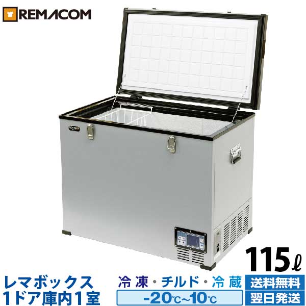 レマコム 車載用冷凍冷蔵庫35L bprsubang.com