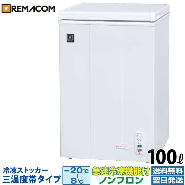 楽天市場】業務用 冷凍ストッカー 冷凍庫 210L 急速冷凍機能付 RRS 