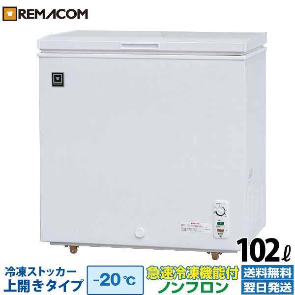 冷凍ストッカー サンデン・リテール SH-500 業務用 /送料無料
