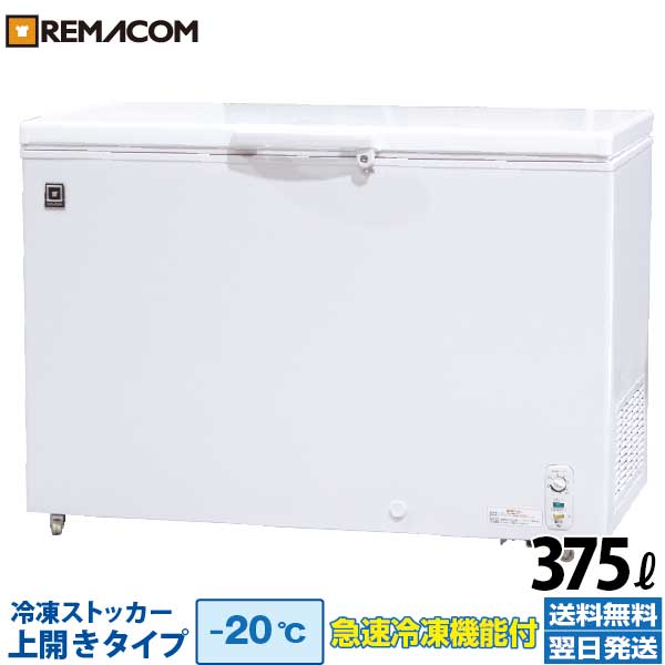 【楽天市場】業務用 冷凍ストッカー 冷凍庫 冷凍 チルド 冷蔵 三温度 