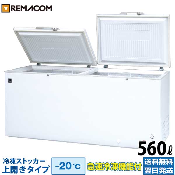 冷凍ストッカー 業務用560L RRS-560 | labiela.com