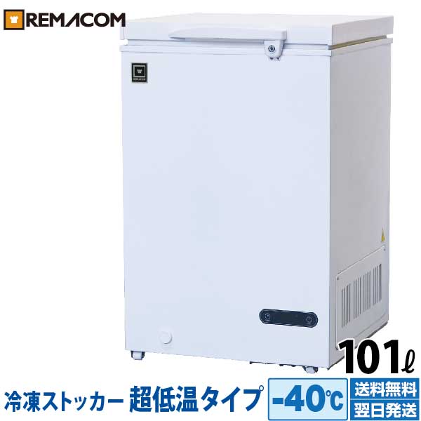 人気ブランドの新作 超低温冷凍ストッカー -40℃タイプ RSF-101MY 業務