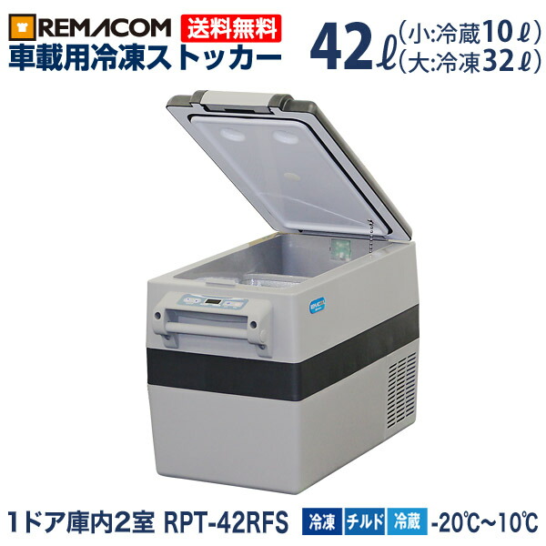 車載 冷凍 冷蔵ストッカー 業務用 42l 冷凍庫 車 冷蔵庫 ガスレンジ 冷凍庫 冷蔵庫 大容量 Rpt 42rfs レマコム Ac Dc 12v 24v クーラーボックス アウトドア キャンプ ドライブ 屋外 車便利 グッズ 運動会 ギフト 防災 避難 翌日発送 送料無料 業務用厨房機器の 車載 冷凍 冷蔵ストッカー 業務用 42l 冷凍庫 車 冷蔵庫 ガスレンジ 冷凍庫 冷蔵庫 大容量 Rpt 42rfs レマコム Ac Dc 12v 24v クーラーボックス アウトドア キャンプ ドライブ 屋外 車便利 グッズ 運動会 ギフト 防災 避難 翌日発送 送料無料 業務用厨房機器の