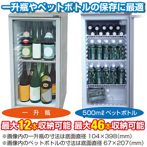 翌日発送 中古 1年保証 冷凍庫 送料無料 新品 レマコム 冷蔵ショーケース 100l スライサー 日本酒 一升瓶 冷蔵庫 Rcs 100 業務用 小型 ガラス扉 ディスプレイ 冷蔵庫 静音 卓上 オフィスコンビニ 0 10 一升品が最大12本収納 業務用厨房機器のリサイクルマート ご