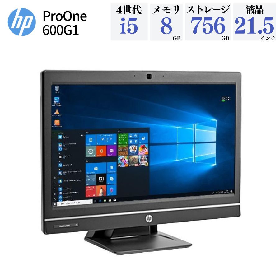 HP ProOne 600G1 中古デスクトップ 中古pc 第4世代 Corei5 DVDROM