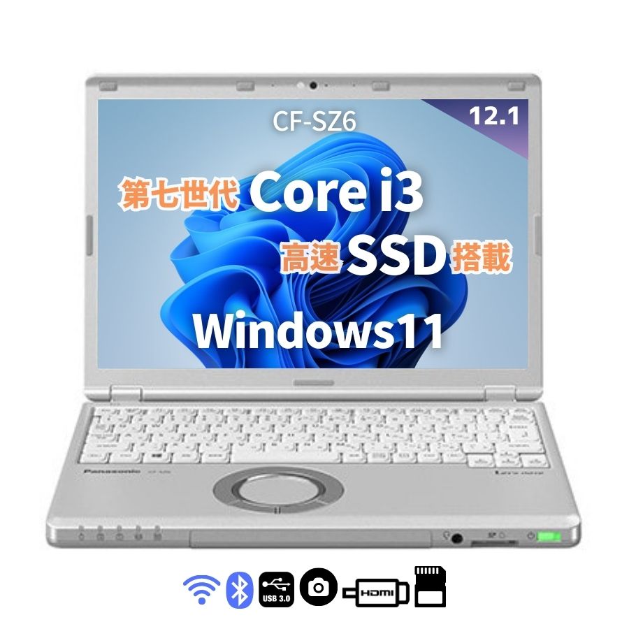 Panasonic Let's note CF-SZ6 第7世代 Corei3 ノートPC メモリ4GBSSD128GB 12インチ Win10  オフィス付き Office 中古 あす楽 レッツノート パナソニック 中古ノートパソコン 中古パソコン office付き モバイルpc 中古ノート  