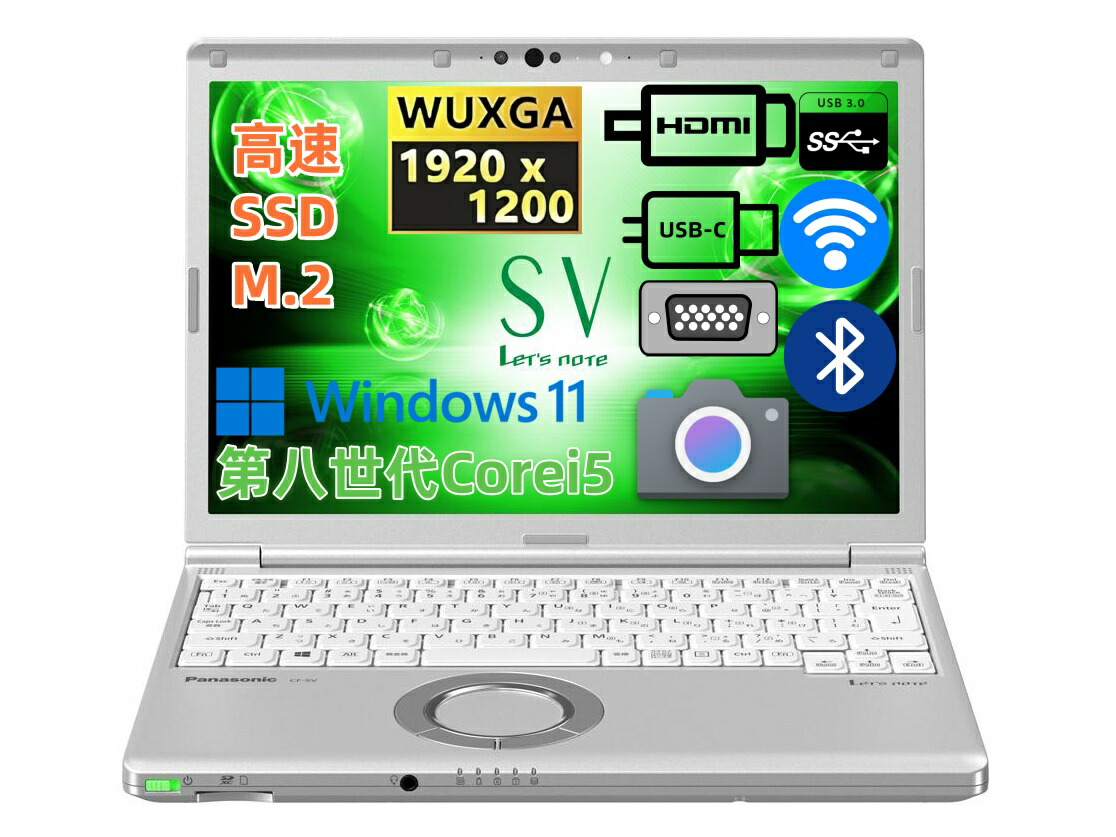楽天市場】Panasonic Let's note CF-SV8 第8世代 Core i5 メモリ8GB
